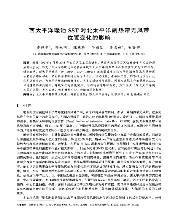 西太平洋暖池SST对北太平洋副热带无风带位置变化的影响