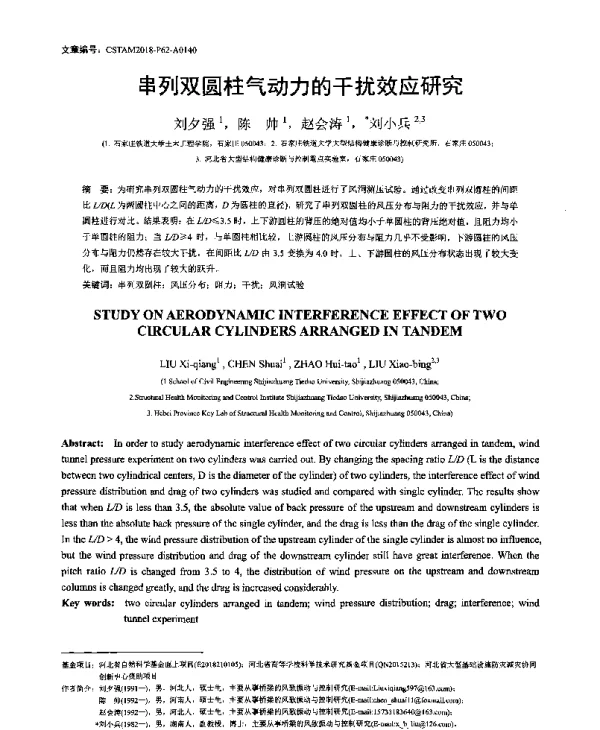 串列双圆柱气动力的干扰效应研究