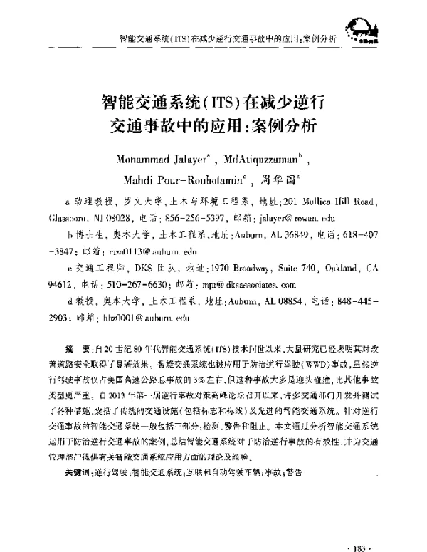智能交通系统(ITS)在减少逆行交通事故中的应用案例分析