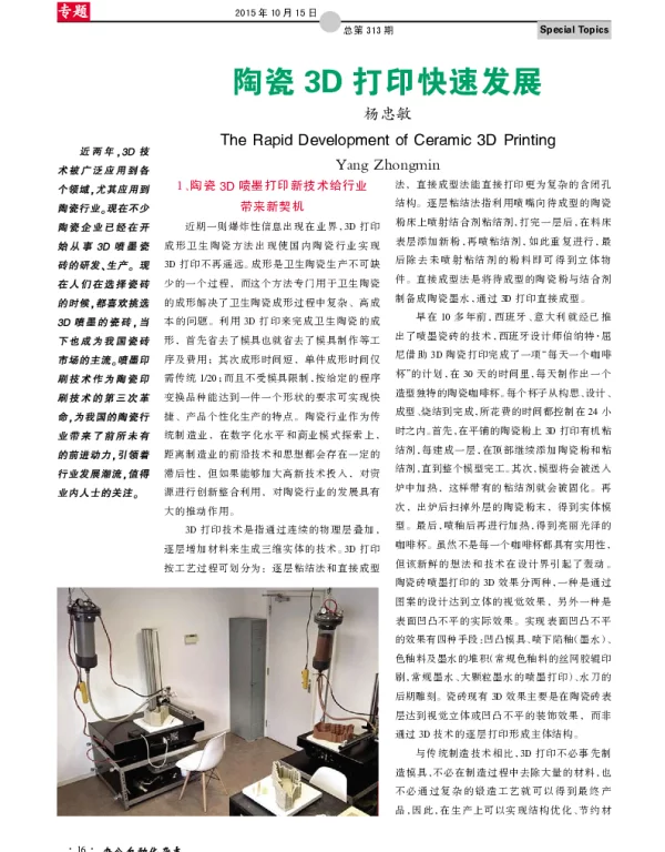 陶瓷3D打印快速发展