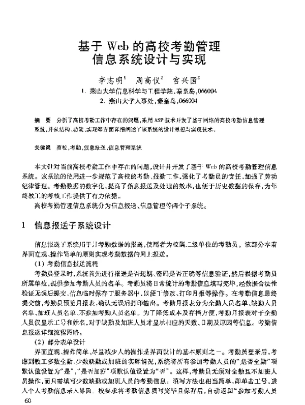 基于Web的高校考勤管理信息系统设计与实现