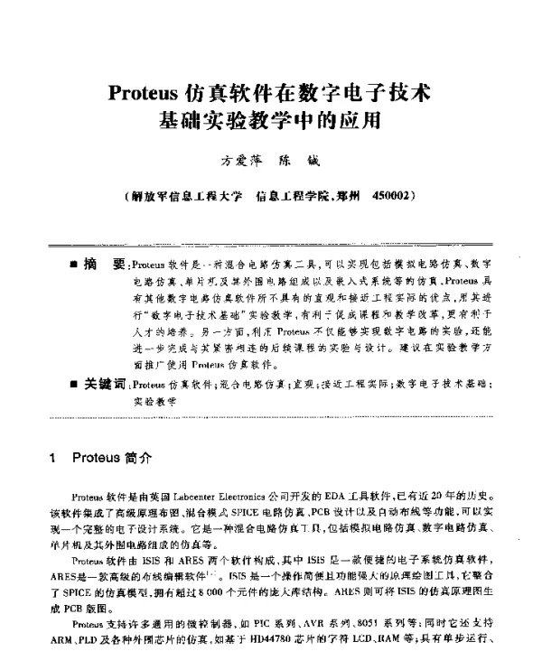 Proteus仿真软件在数字电子技术基础实验教学中的应用