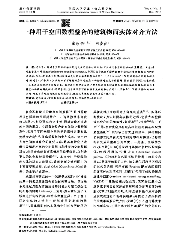 一种用于空间数据整合的建筑物面实体对齐方法