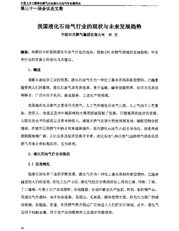 我国液化石油气行业的现状与未来发展趋势