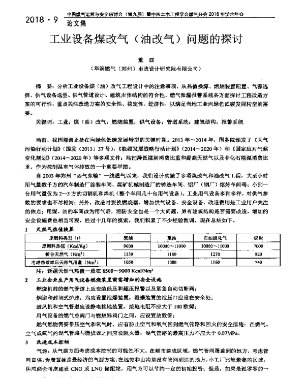 工业设备煤改气(油改气)问题的探讨