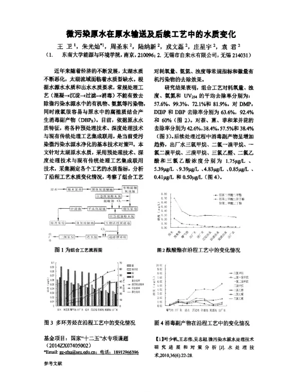 微污染原水在原水输送及后续工艺中的水质变化