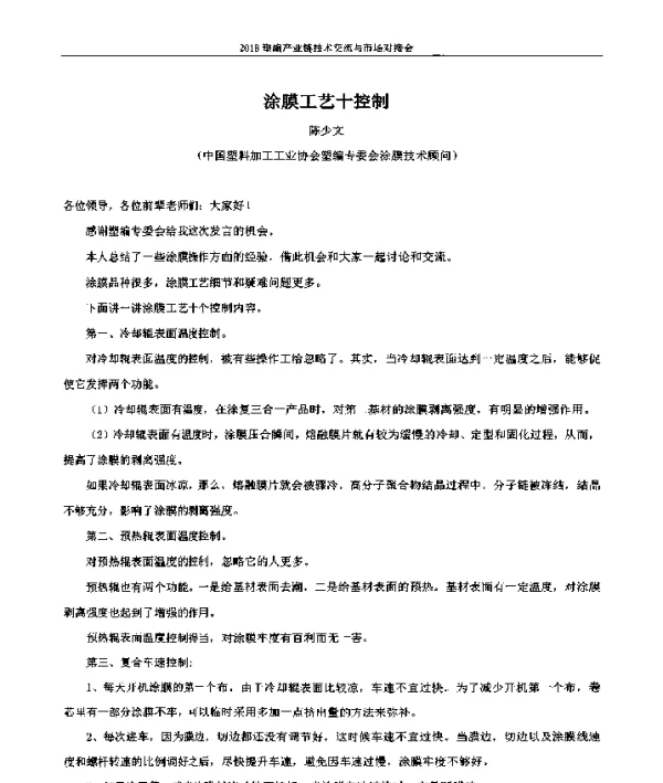涂膜工艺十控制