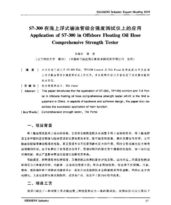 S7-300在海上浮式输油管综合强度测试仪上的应用