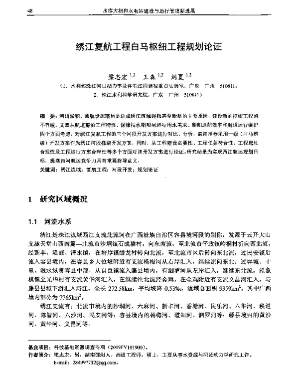 绣江复航工程白马枢纽工程规划论证