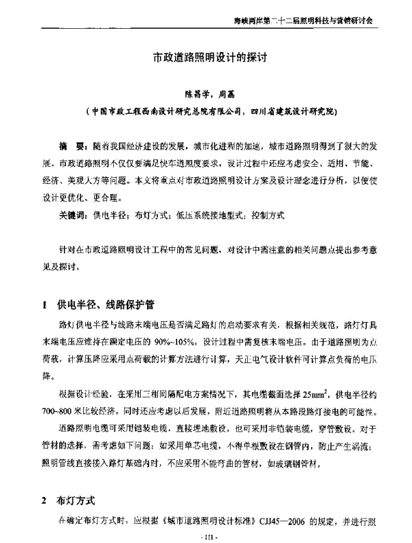 市政道路照明设计的探讨