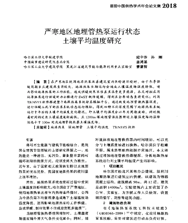 严寒地区地埋管热泵运行状态土壤平均温度研究