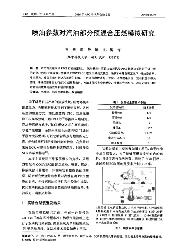 喷油参数对汽油部分预混合压燃模拟研究