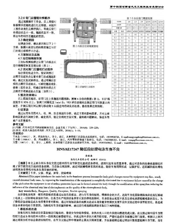 降低前处理电泳车身不良