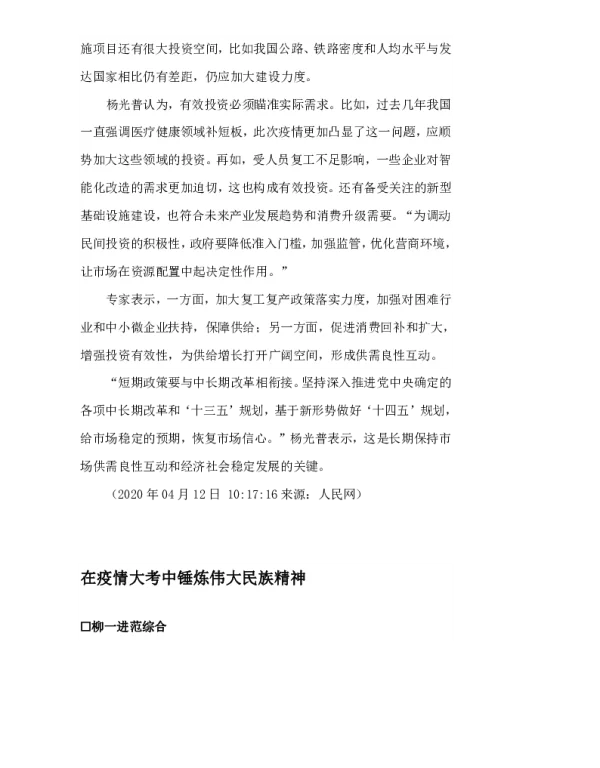 在疫情大考中锤炼伟大民族精神