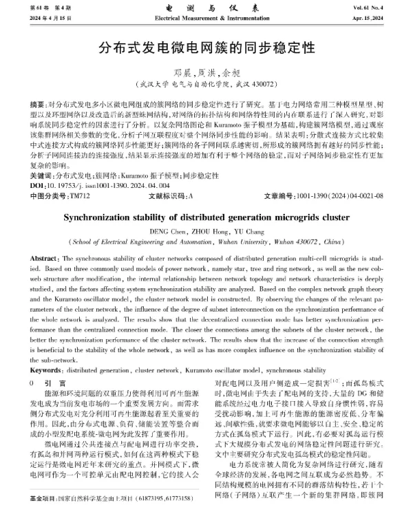 分布式发电微电网簇的同步稳定性