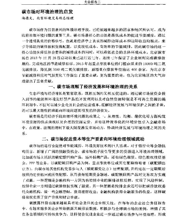 碳市场对环境治理的启发