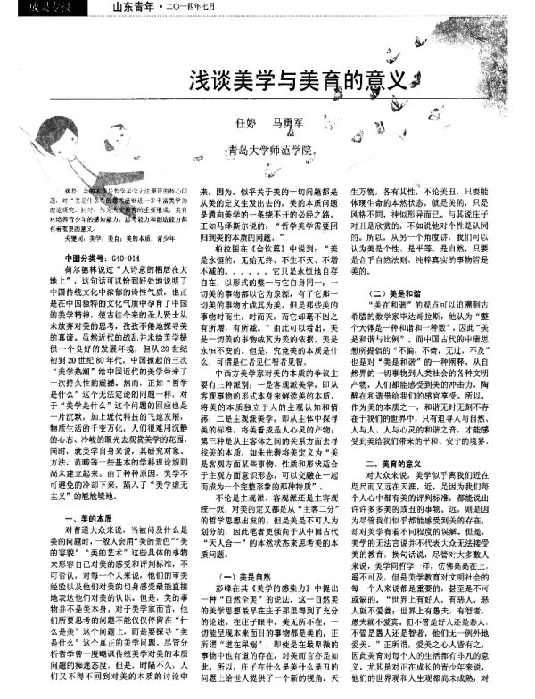 浅谈美学与美育的意义