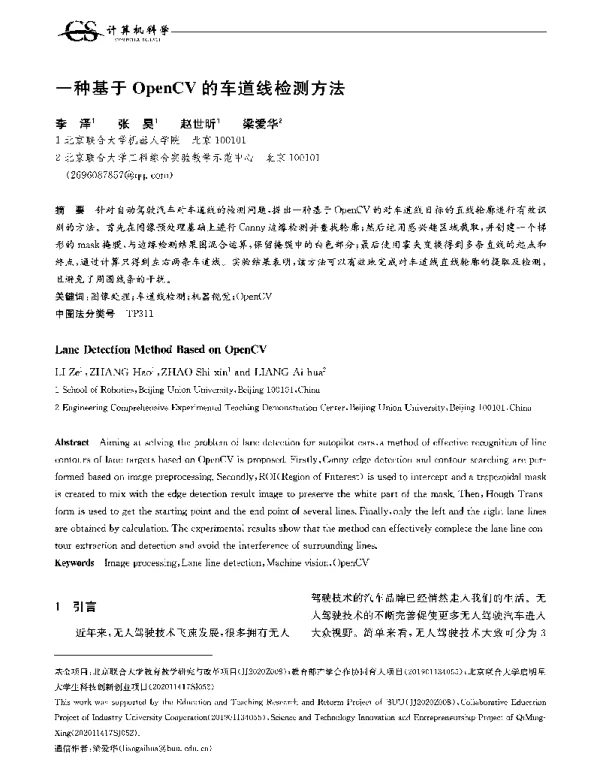 一种基于OpenCV的车道线检测方法