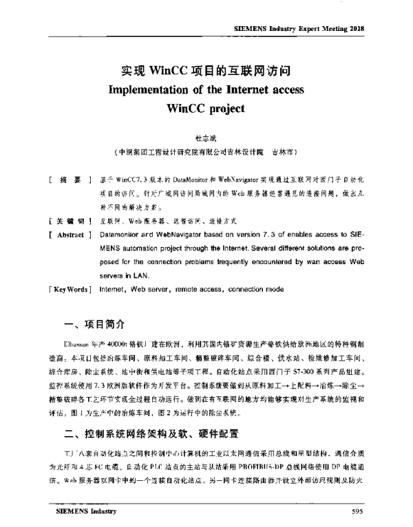 实现WinCC项目的互联网访问