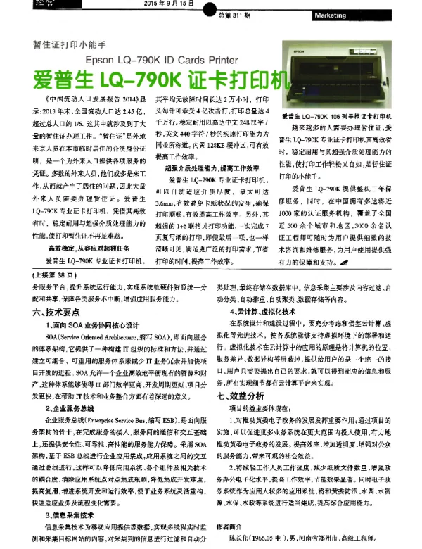 爱普生LQ-790K证卡打印机