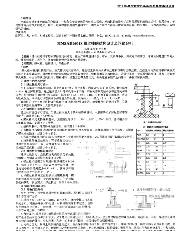 螺丝柱的结构设计及问题分析
