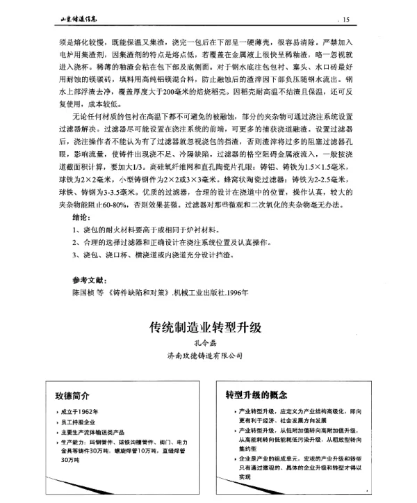 传统制造业转型升级