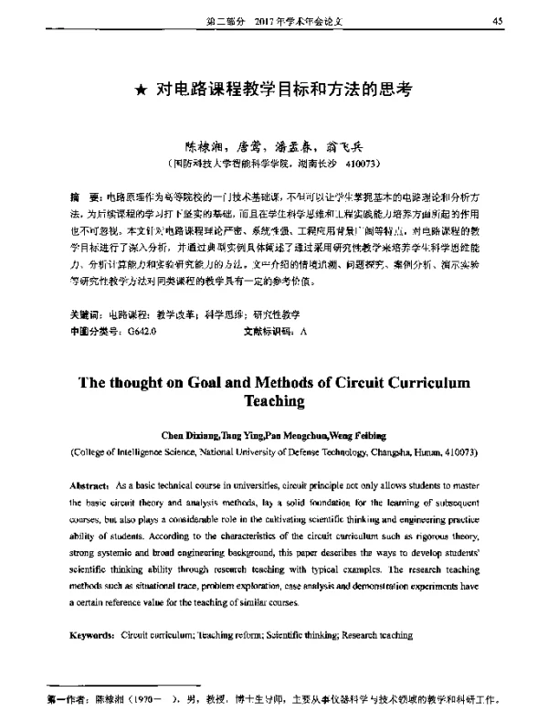 对电路课程教学目标和方法的思考