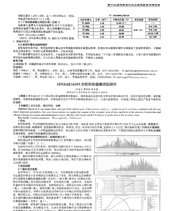 后轮轮胎偏磨原因探究