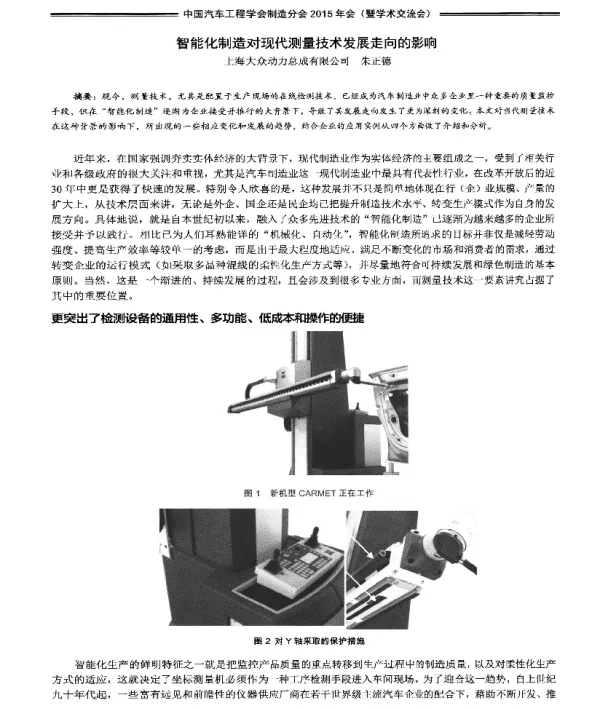 智能化制造对现代测量技术发展走向的影响