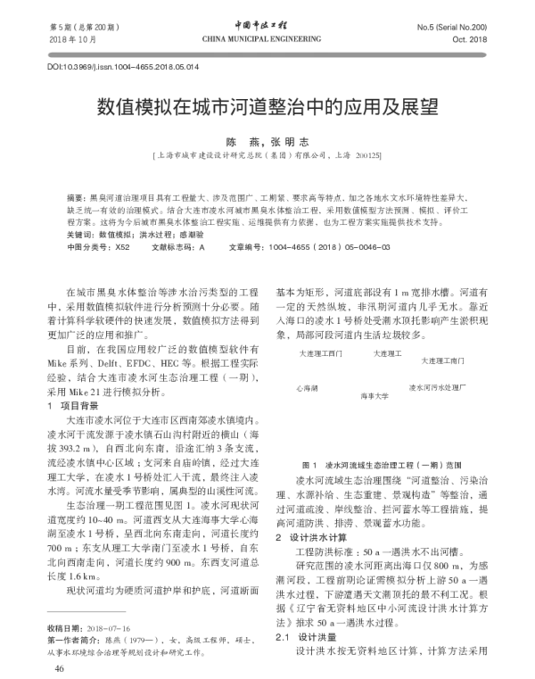 数值模拟在城市河道整治中的应用及展望