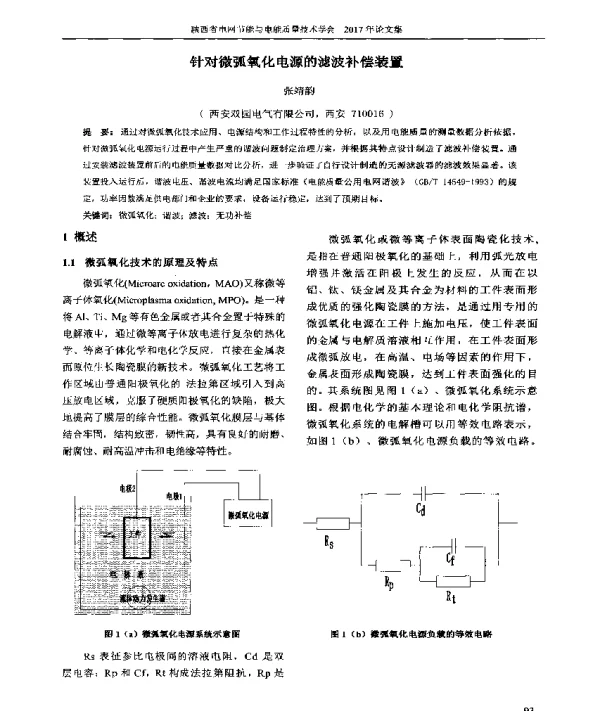 针对微弧氧化电源的滤波补偿装置