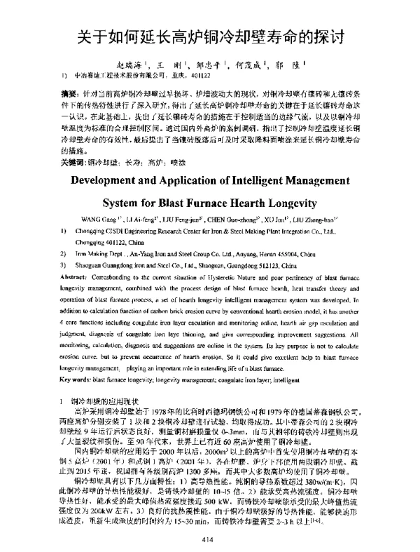 关于如何延长高炉铜冷却壁寿命的探讨