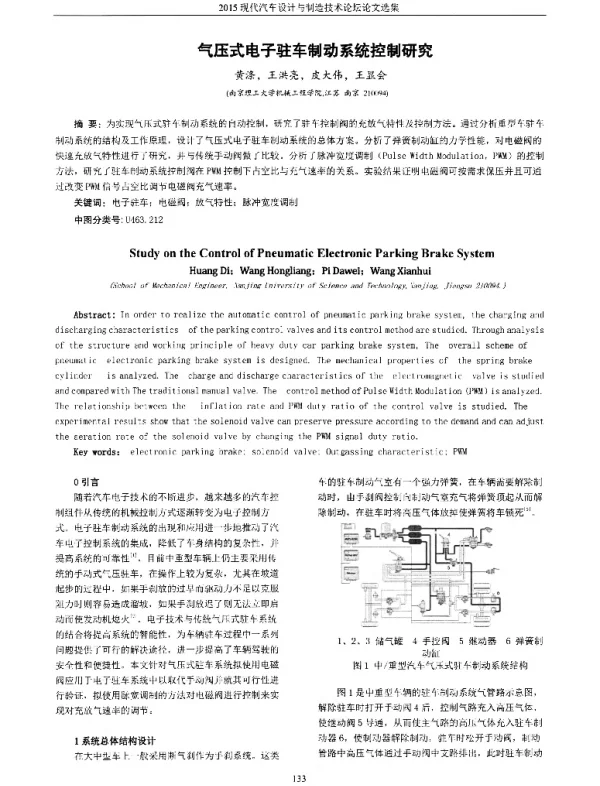 气压式电子驻车制动系统控制研究