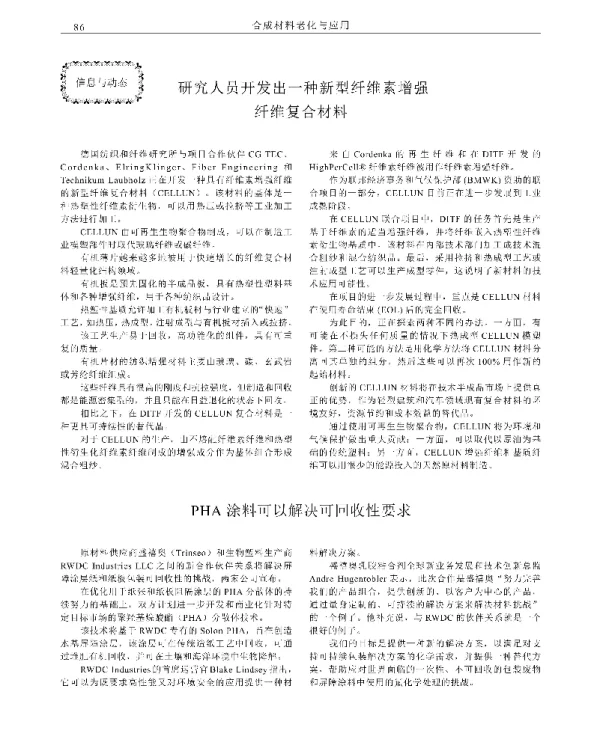 PHA涂料可以解决可回收性要求