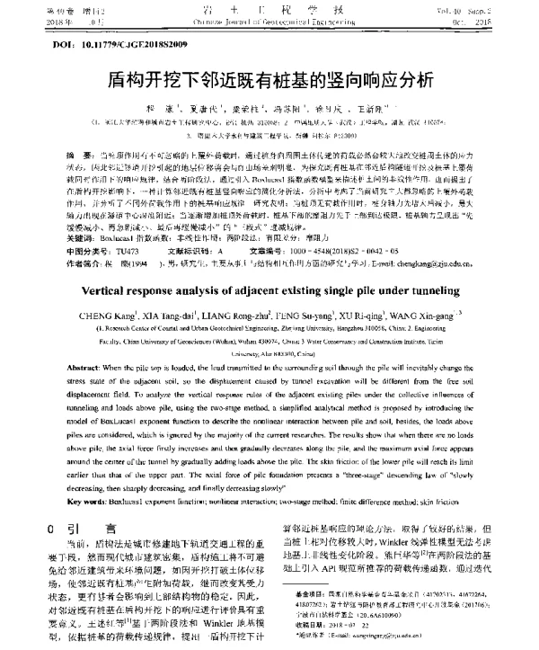 盾构开挖下邻近既有桩基的竖向响应分析
