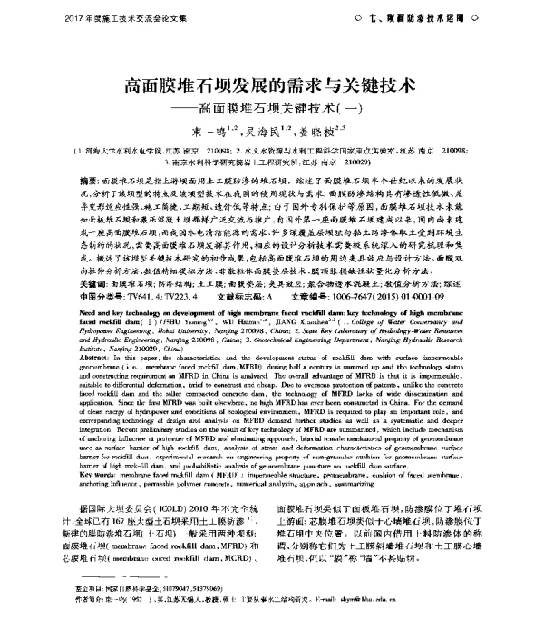 高面膜堆石坝发展的需求与关键技术--高面膜堆石坝关键技术(一)