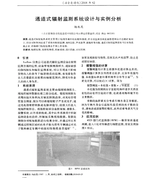 通道式辐射监测系统设计与实例分析