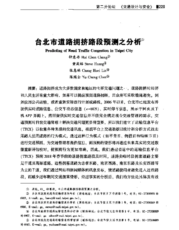 台北市道路拥挤路段预测之分析