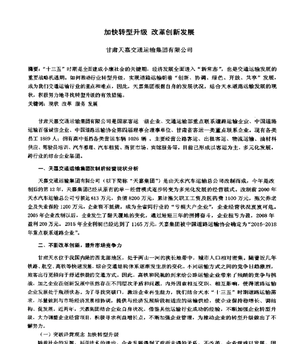 加快转型升级改革创新发展