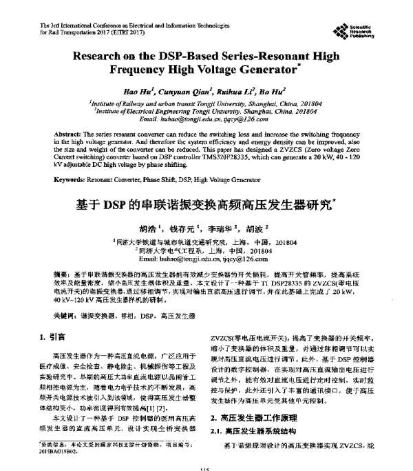 基于DSP的串联谐振变换高频高压发生器研究