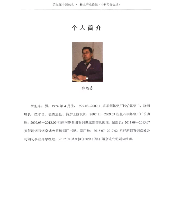 石钢京诚稀土处理钢种夹杂物情况研究