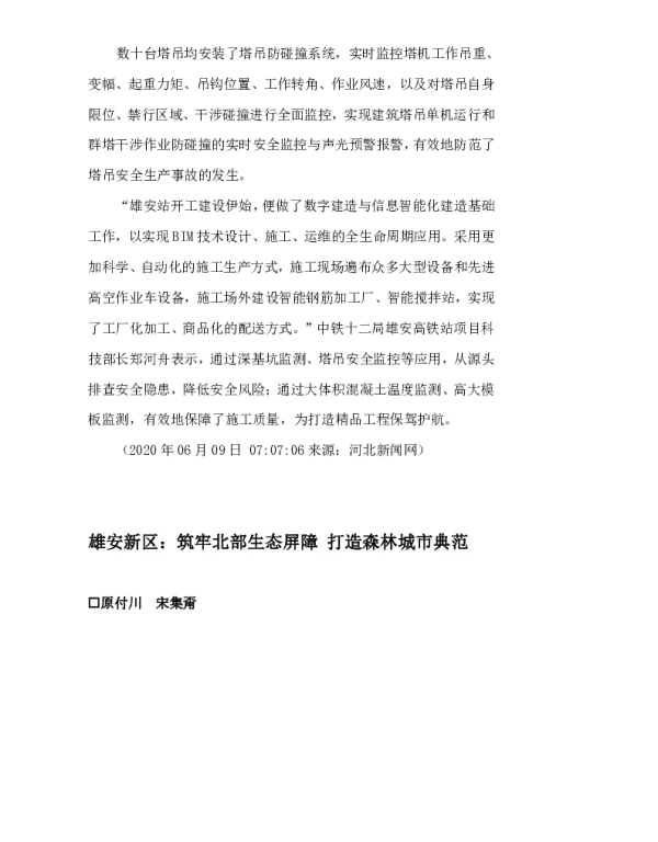雄安新区筑牢北部生态屏障打造森林城市典范
