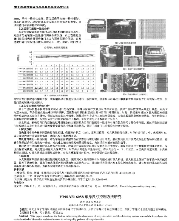 车身尺寸控制方法研究