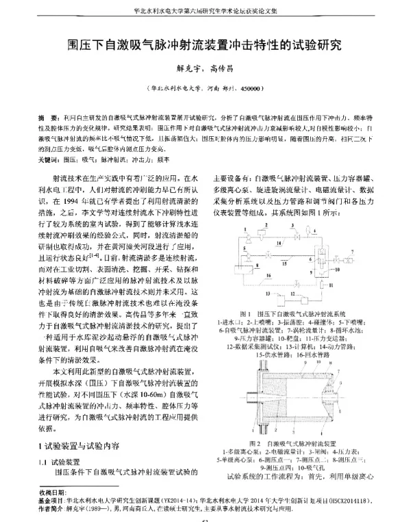 围压下自激吸气脉冲射流装置冲击特性的试验研究