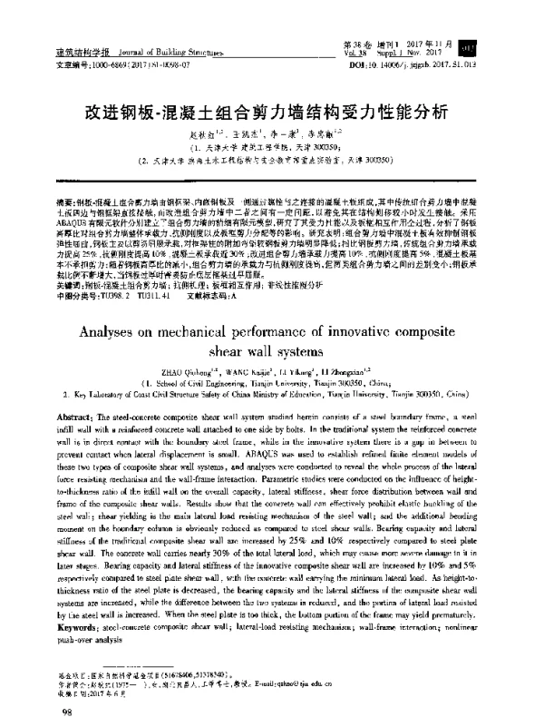 改进钢板-混凝土组合剪力墙结构受力性能分析
