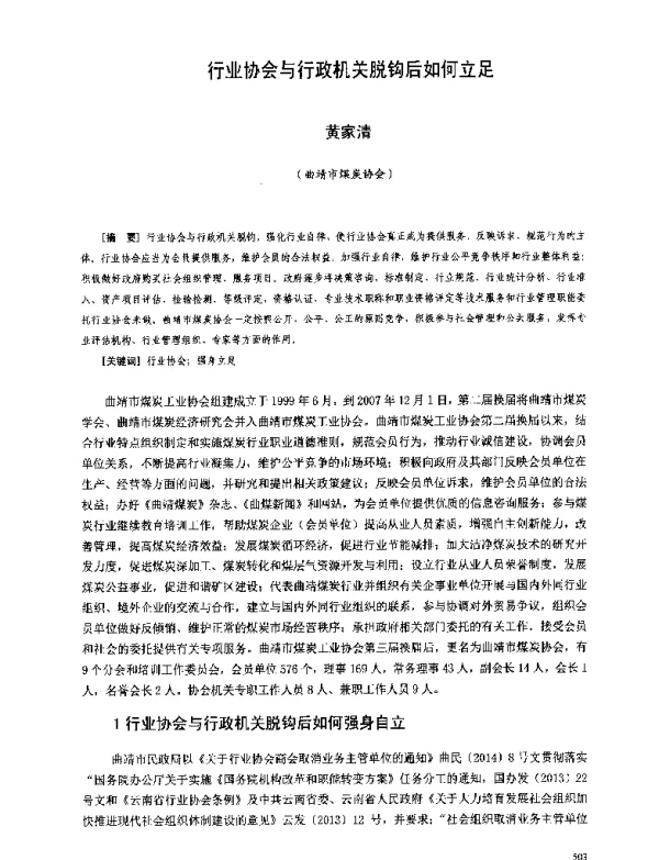 行业协会与行政机关脱钩后如何立足