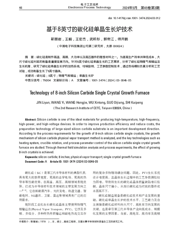 基于8英寸的碳化硅单晶生长炉技术