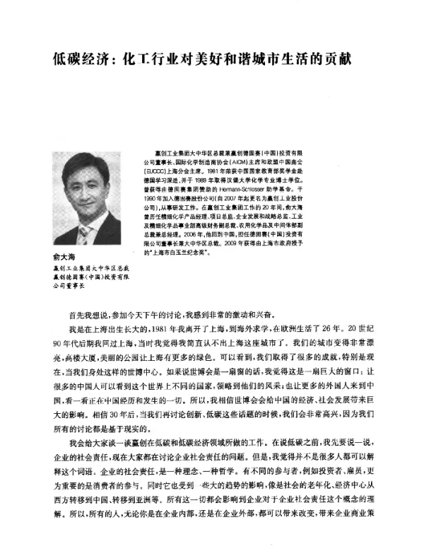 低碳经济化工行业对美好和谐城市生活的贡献