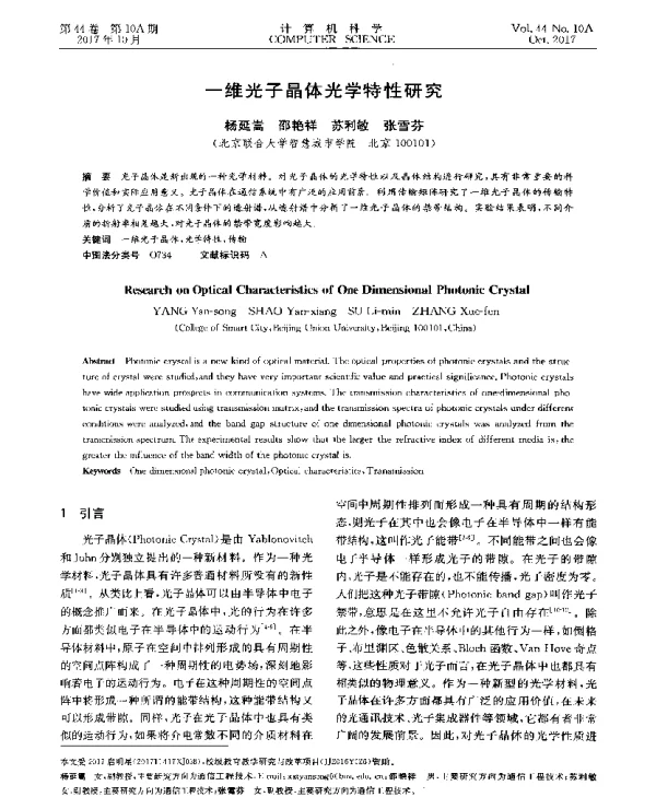 一维光子晶体光学特性研究
