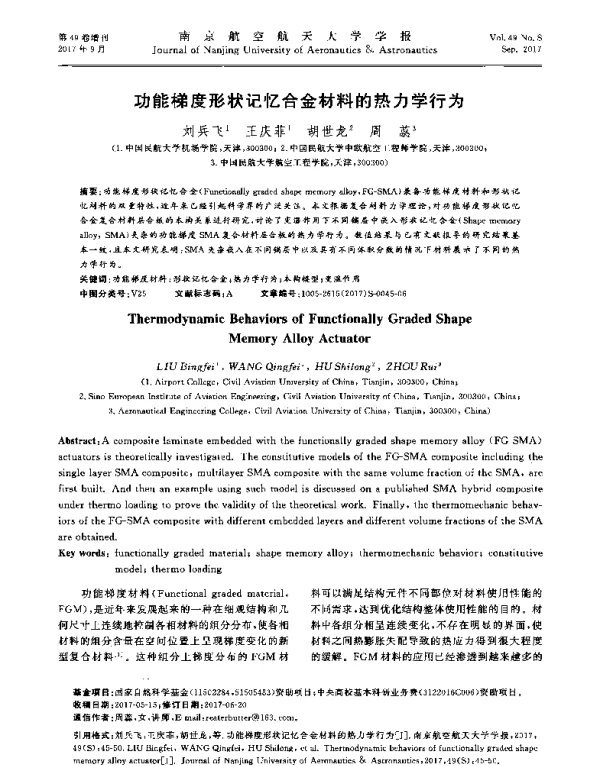 功能梯度形状记忆合金材料的热力学行为
